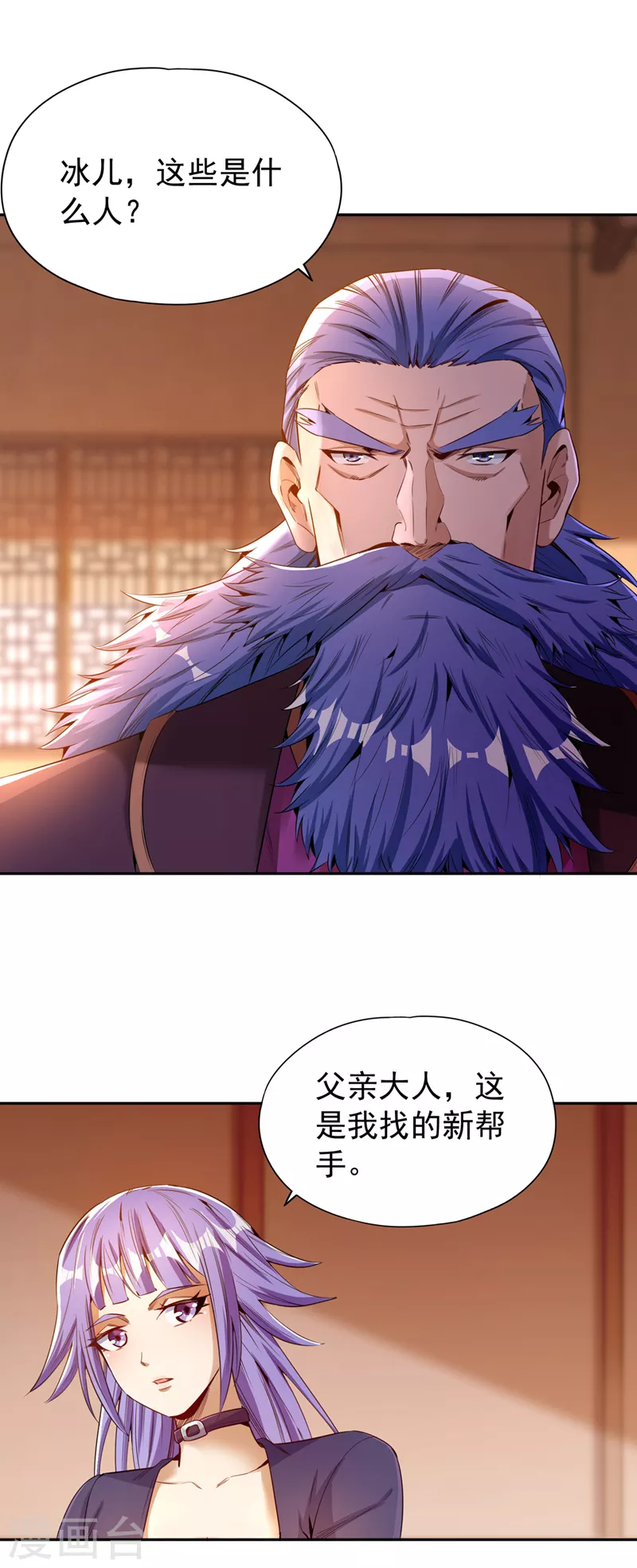 第79话 我去搞定那个女人！ 第17页