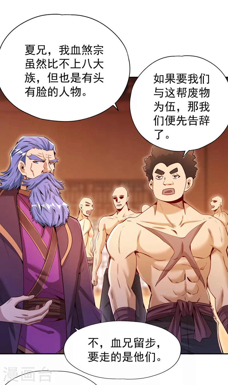第79话 我去搞定那个女人！ 第18页