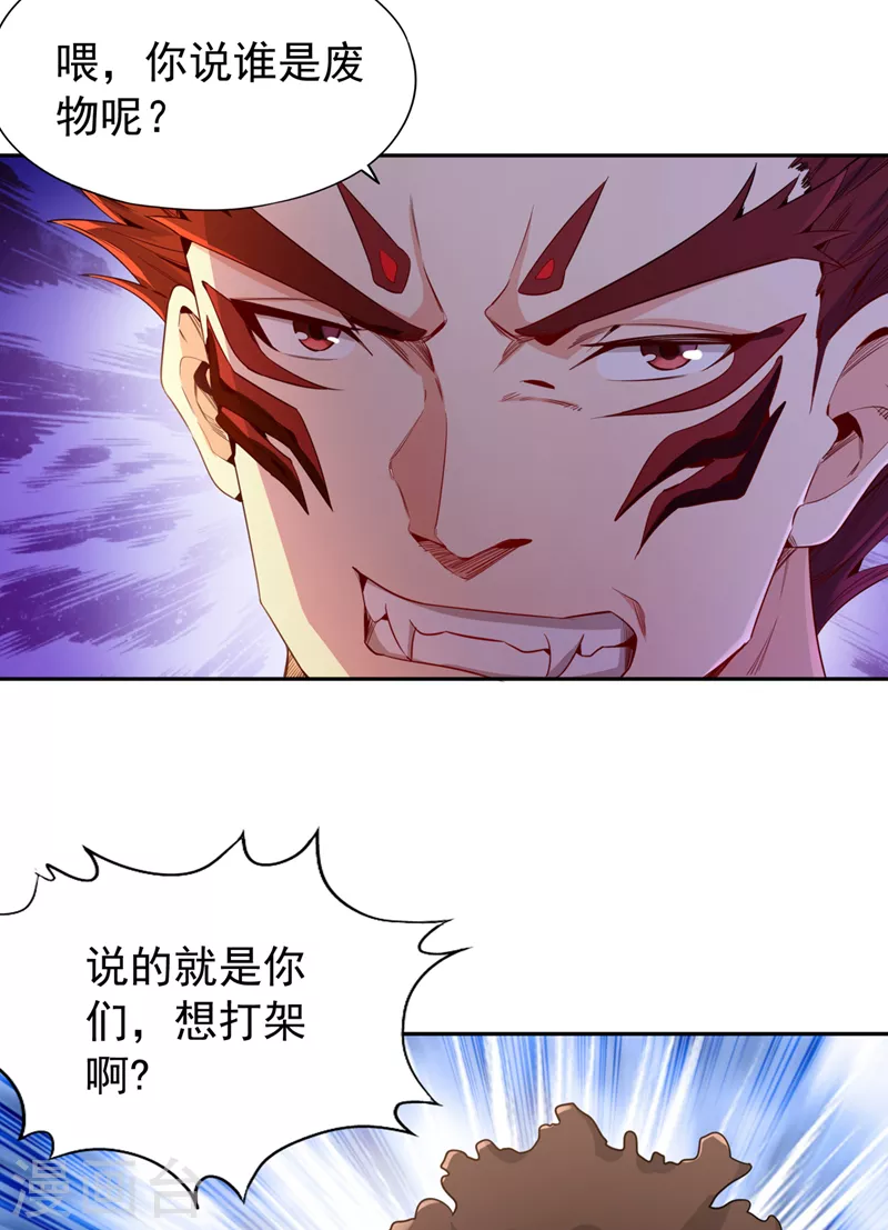 第79话 我去搞定那个女人！ 第19页