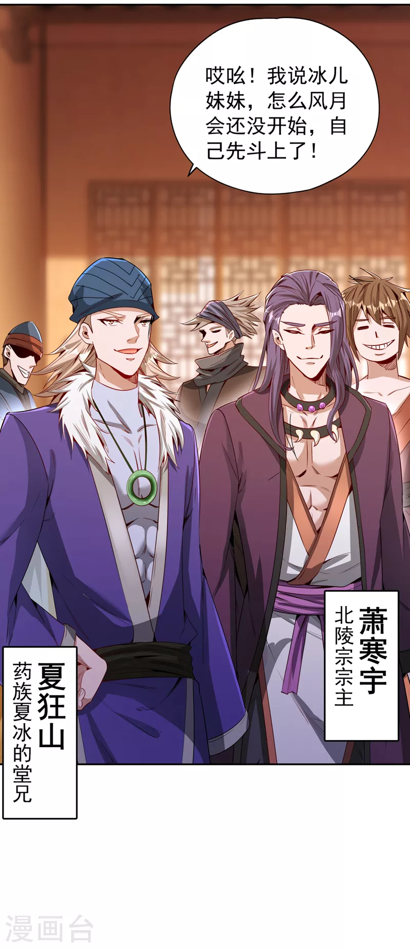 第79话 我去搞定那个女人！ 第21页