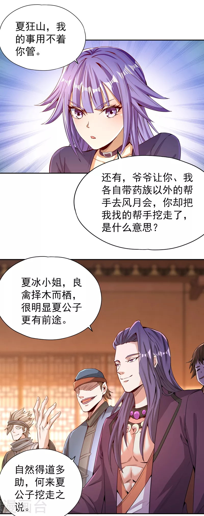 第79话 我去搞定那个女人！ 第22页