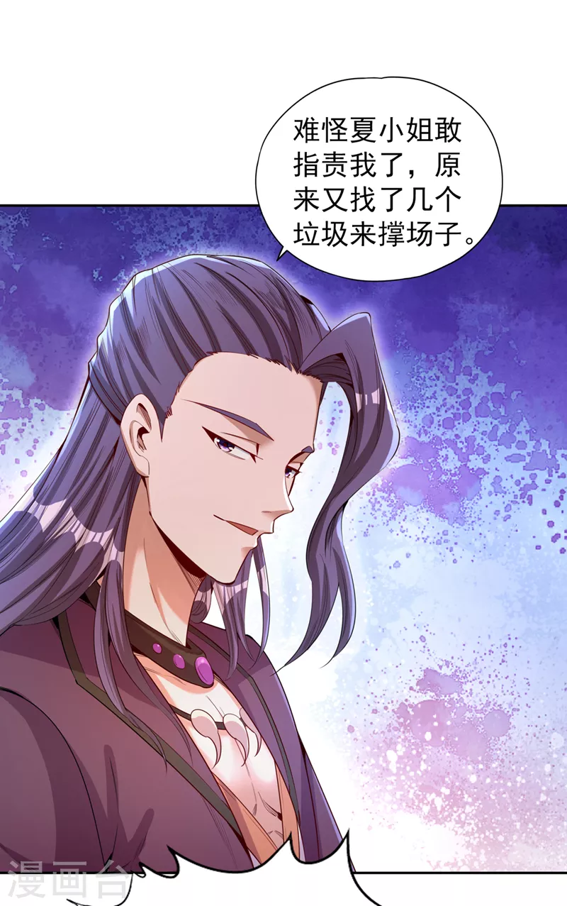 第79话 我去搞定那个女人！ 第24页