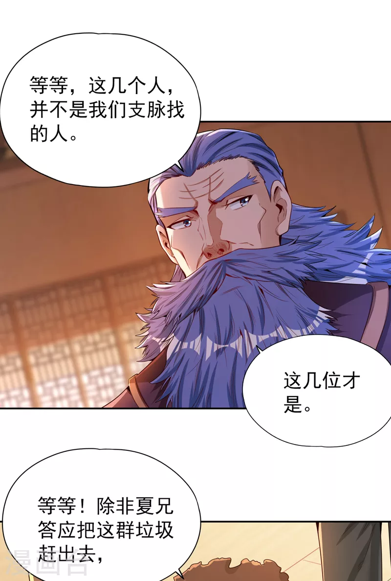第79话 我去搞定那个女人！ 第26页