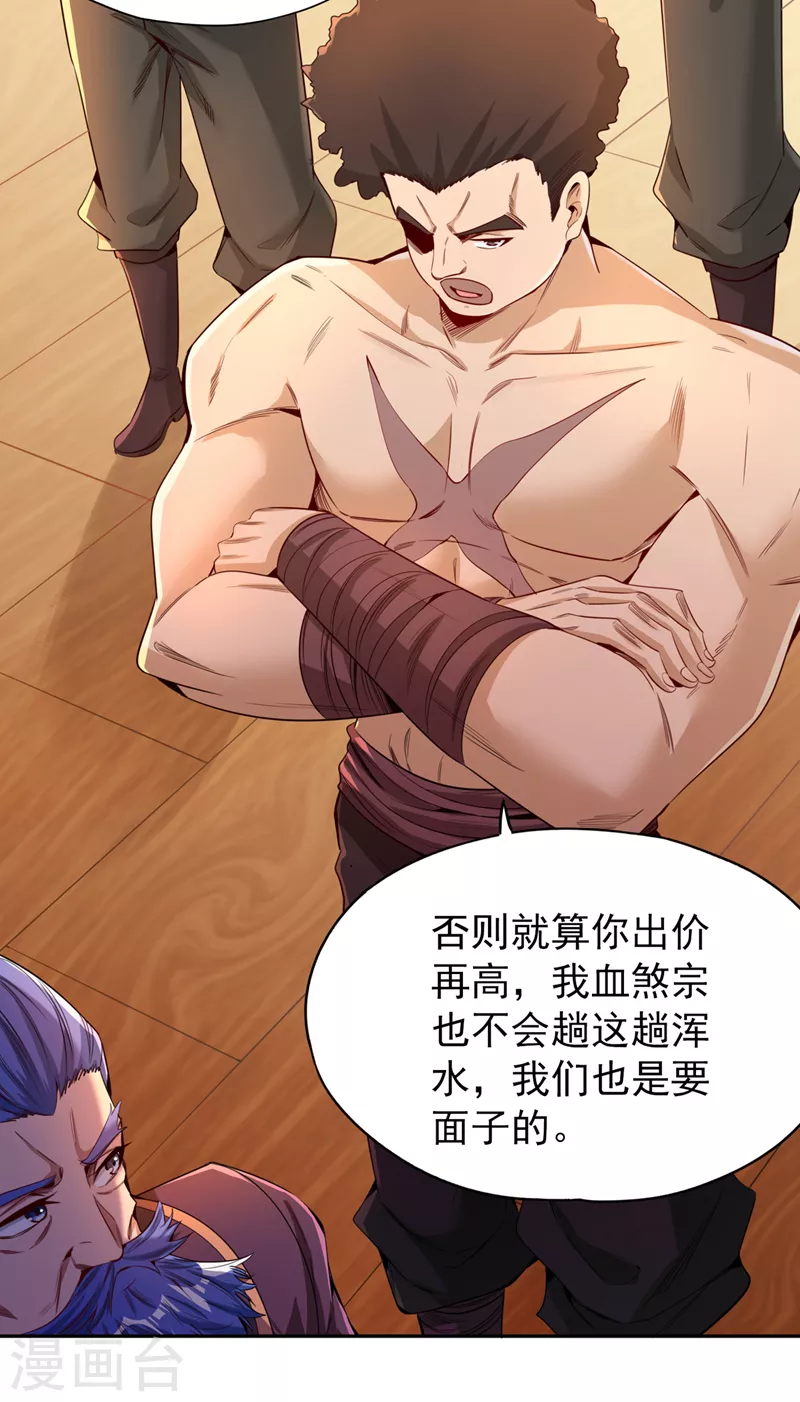 第79话 我去搞定那个女人！ 第27页