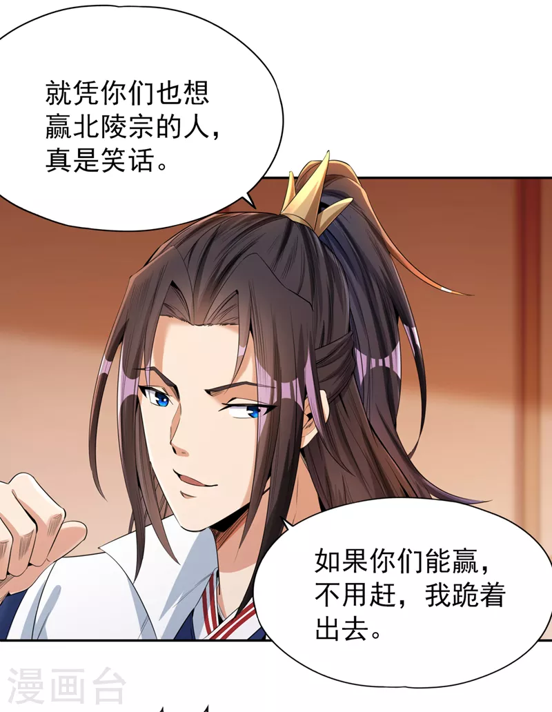 第79话 我去搞定那个女人！ 第28页