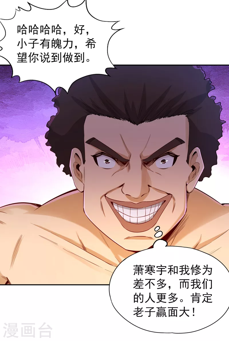 第79话 我去搞定那个女人！ 第29页