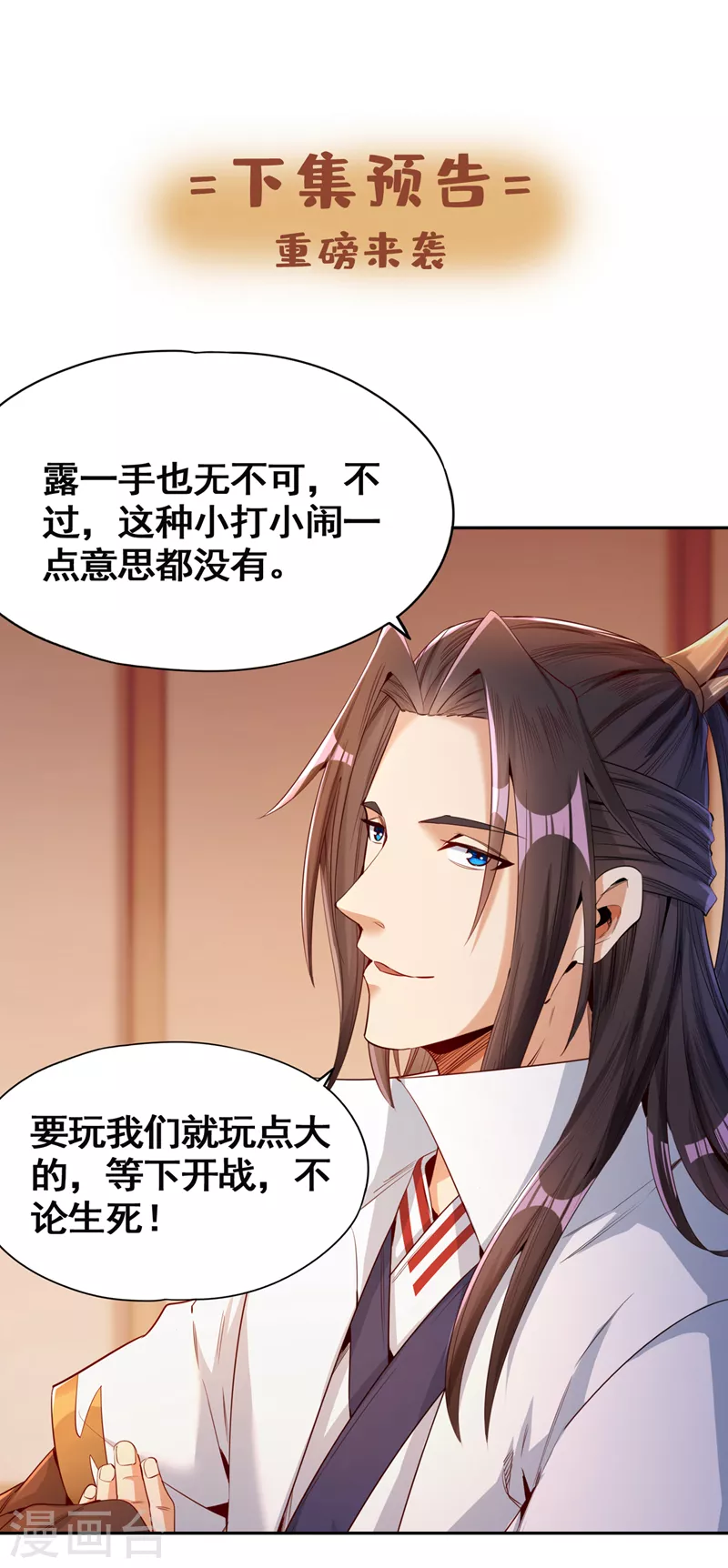 第79话 我去搞定那个女人！ 第31页
