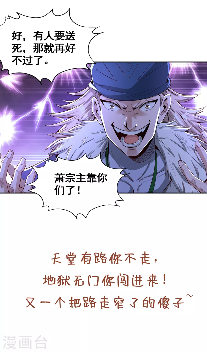 第79话 我去搞定那个女人！ 第32页
