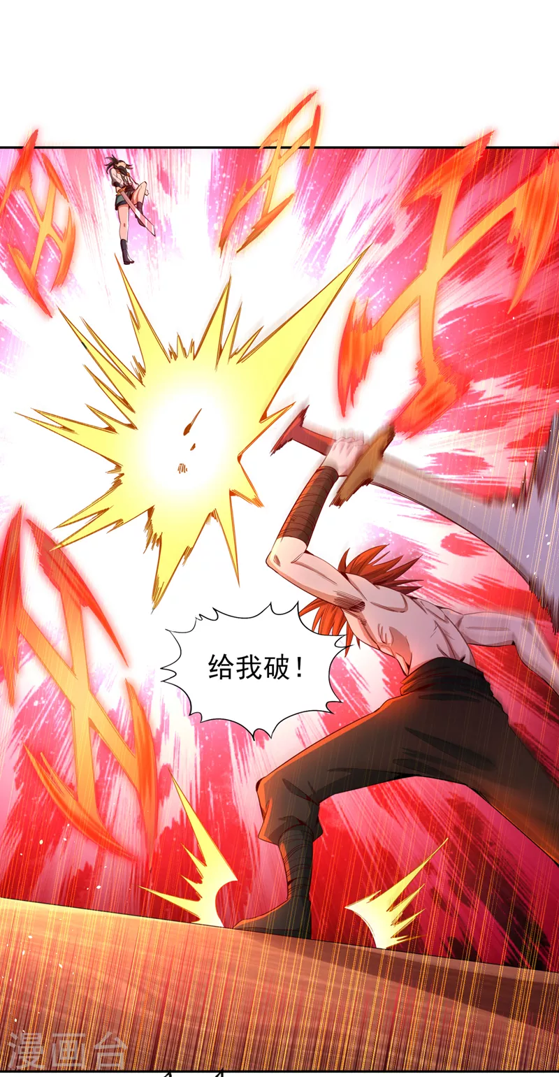 第81话 这个交代可以吗？ 第1页