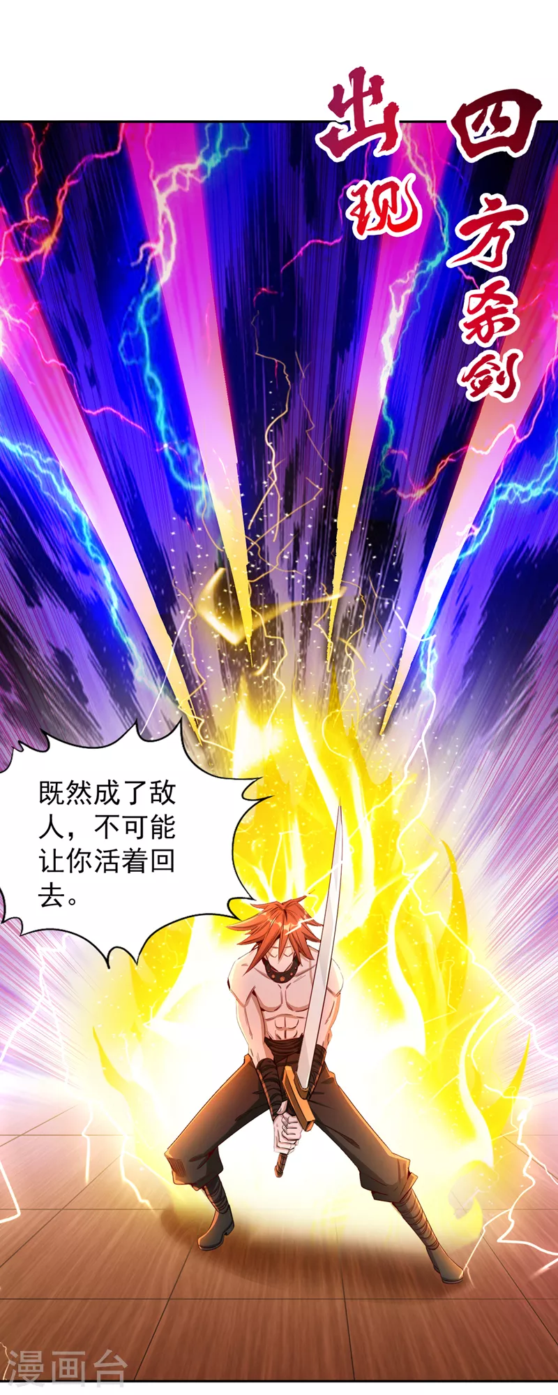 第81话 这个交代可以吗？ 第3页