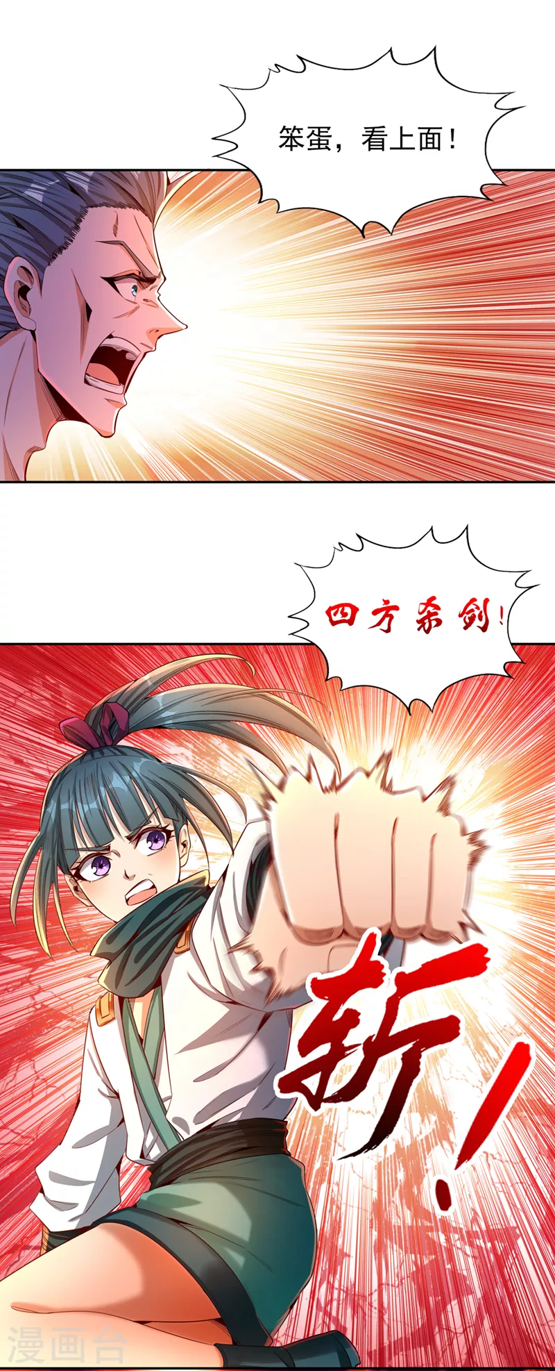 第81话 这个交代可以吗？ 第4页