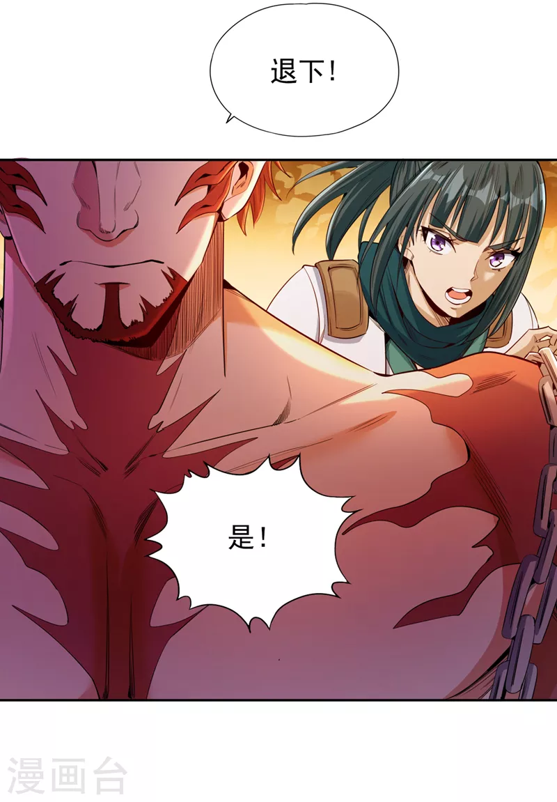 第81话 这个交代可以吗？ 第10页