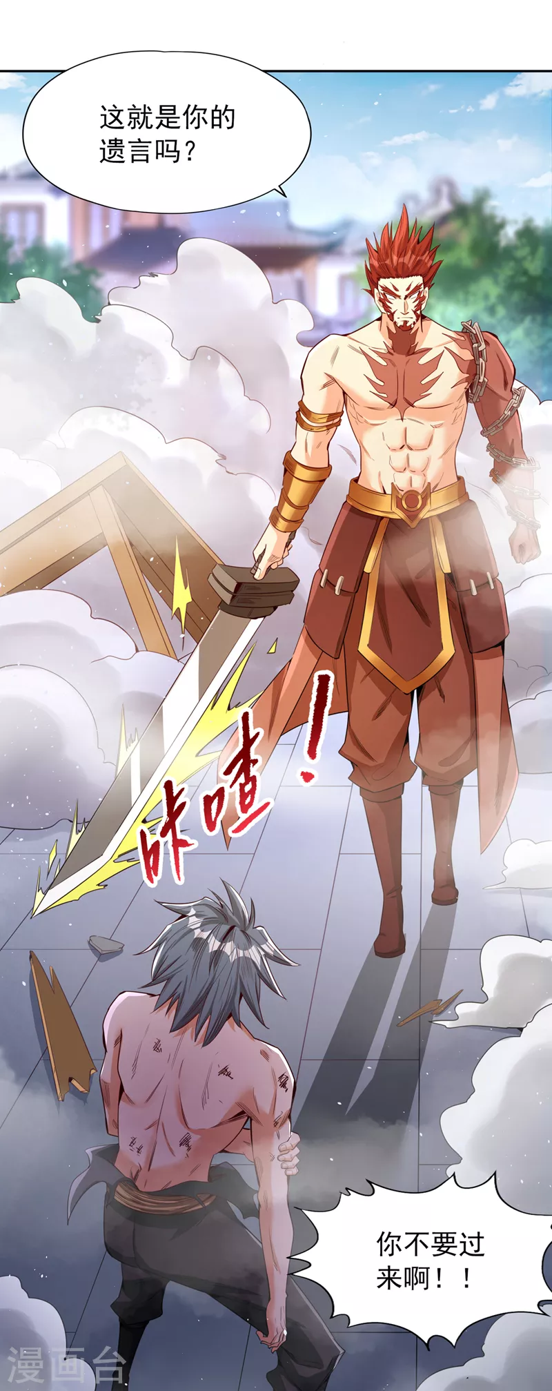 第81话 这个交代可以吗？ 第17页