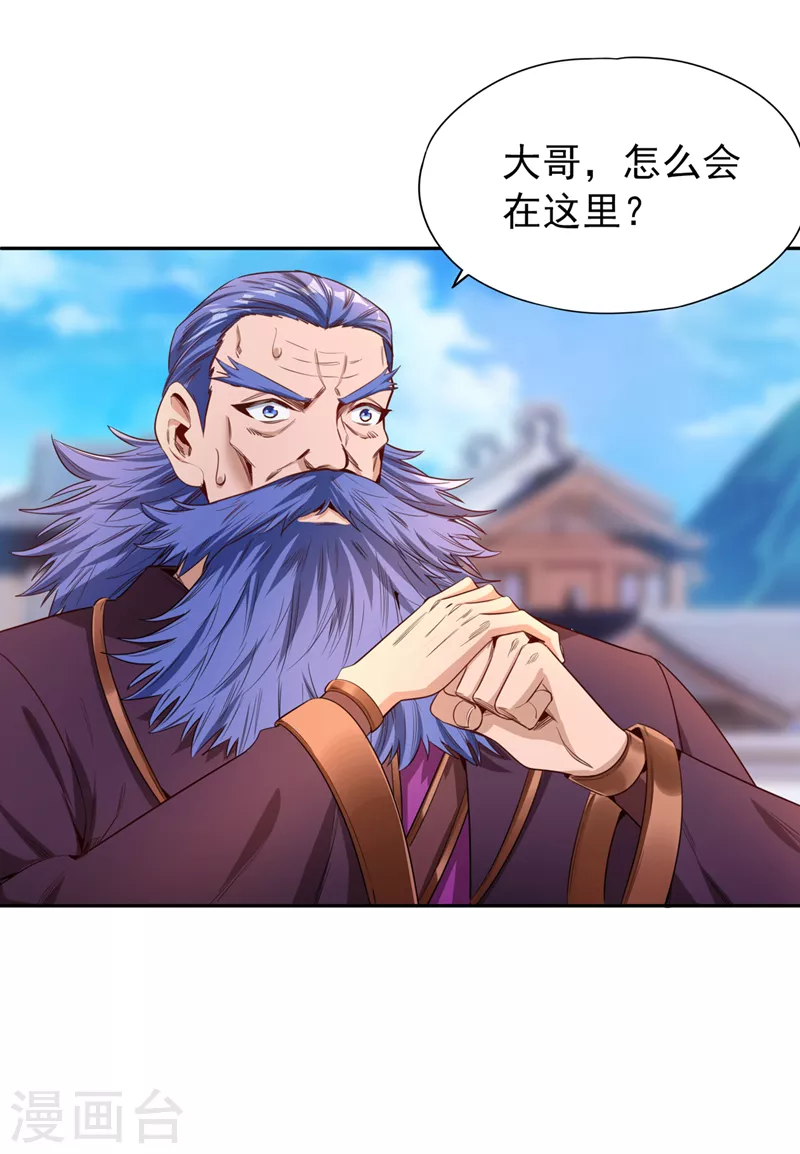 第81话 这个交代可以吗？ 第20页