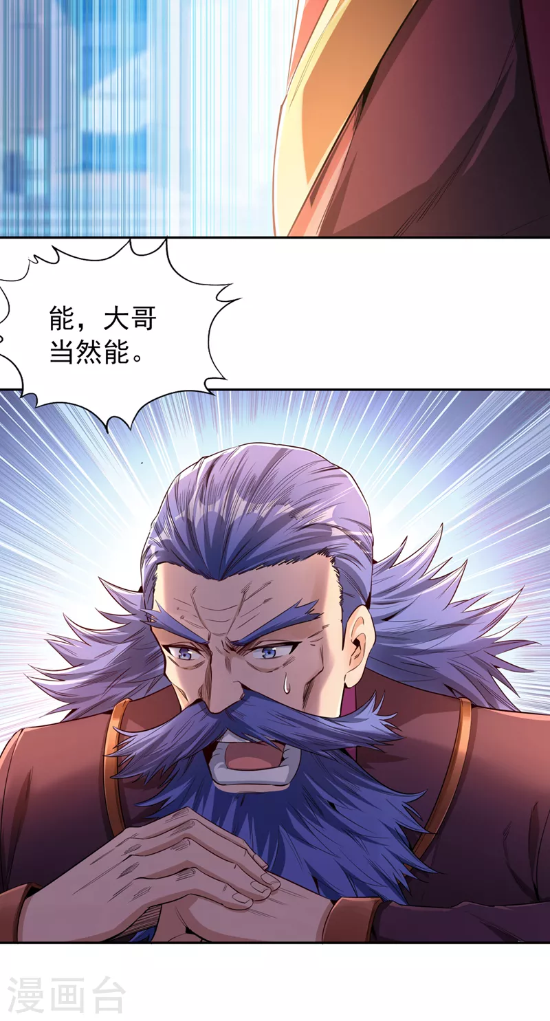 第81话 这个交代可以吗？ 第22页