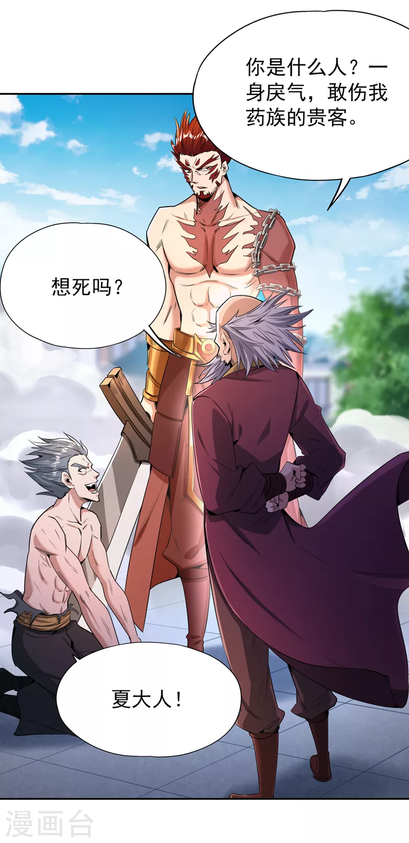 第81话 这个交代可以吗？ 第23页