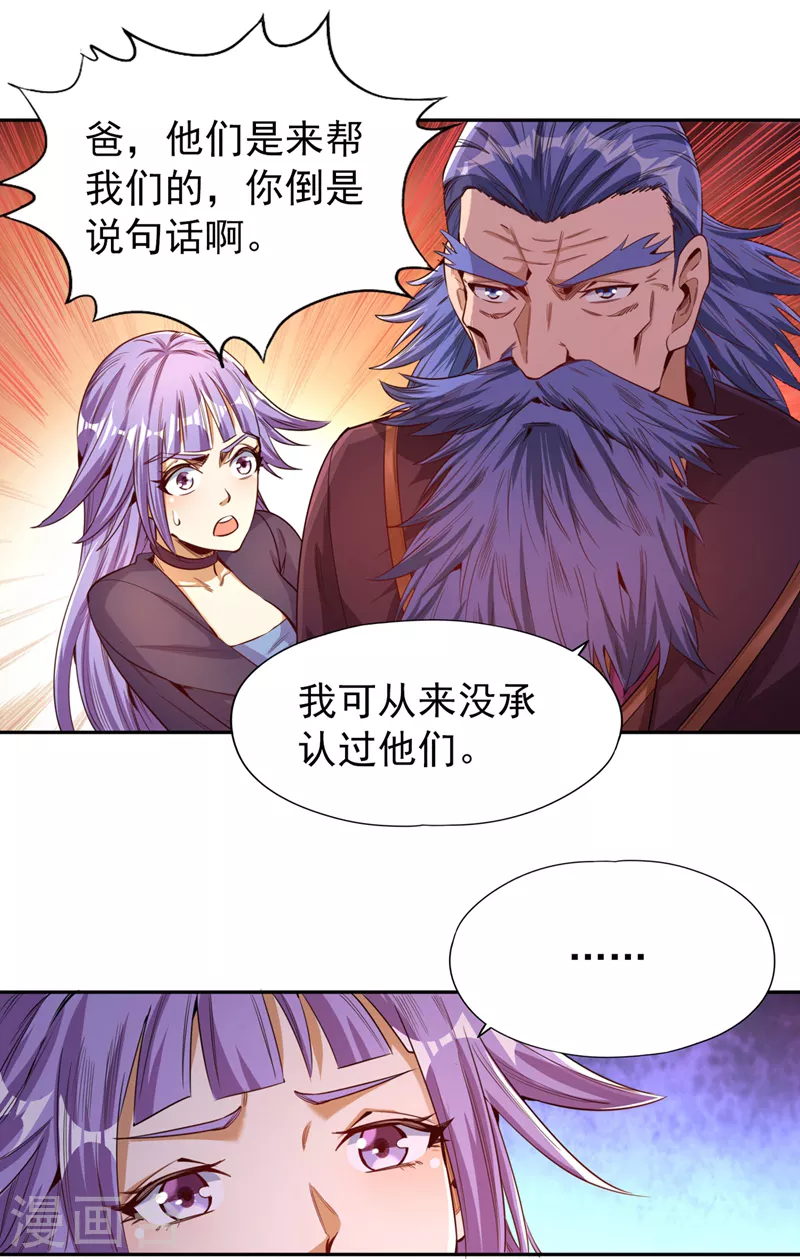 第81话 这个交代可以吗？ 第25页