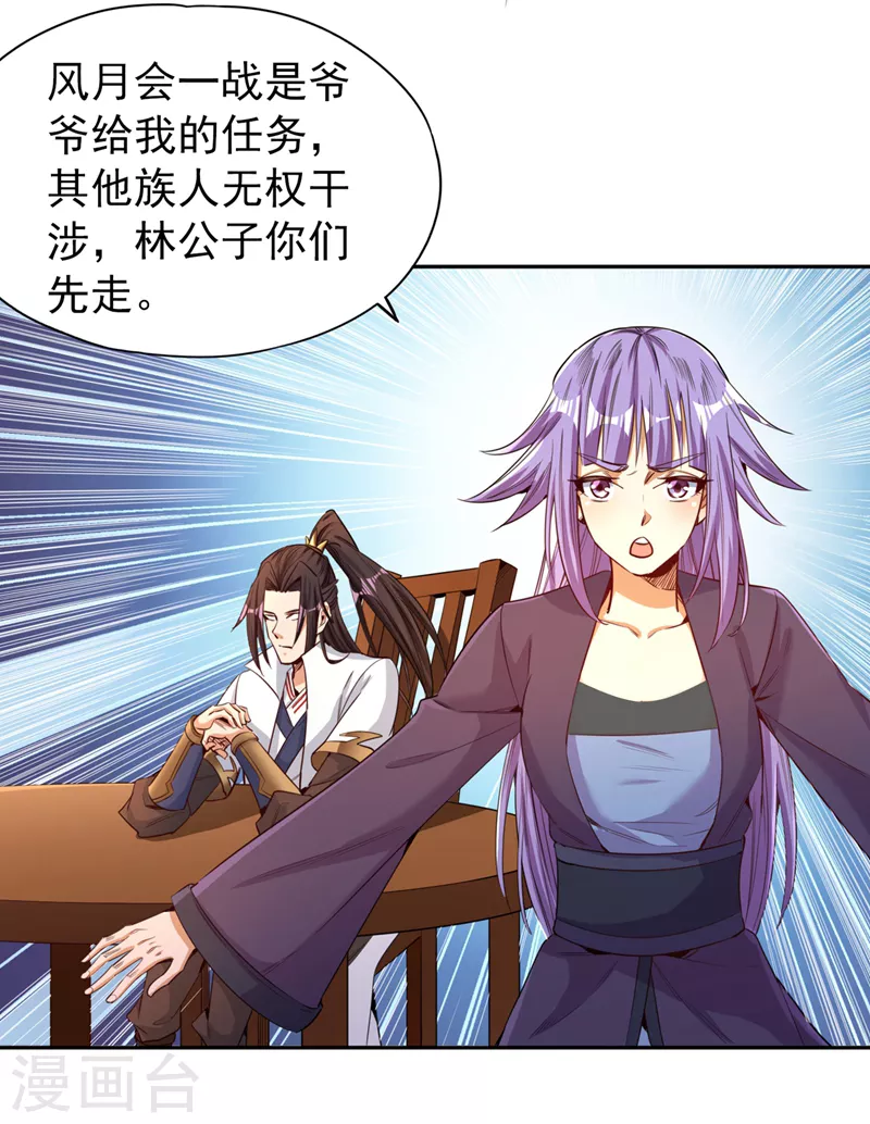 第81话 这个交代可以吗？ 第26页