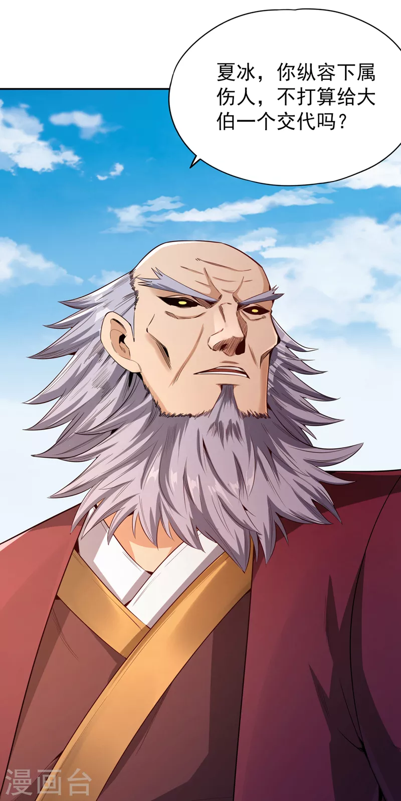 第81话 这个交代可以吗？ 第27页