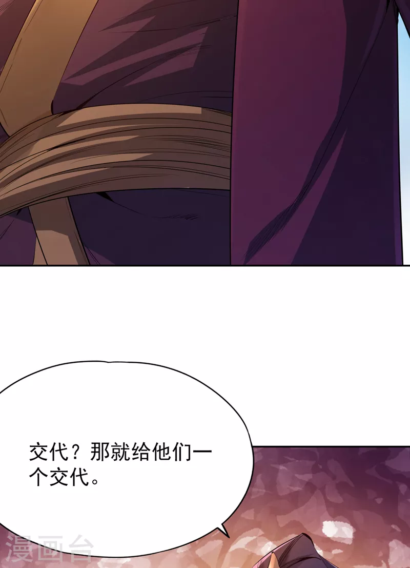 第81话 这个交代可以吗？ 第28页