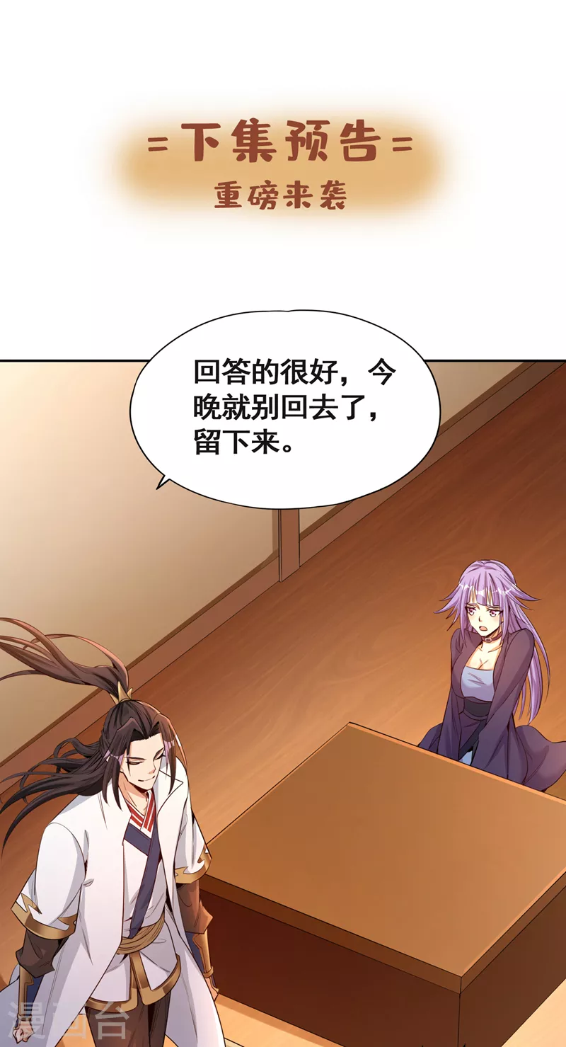 第81话 这个交代可以吗？ 第34页