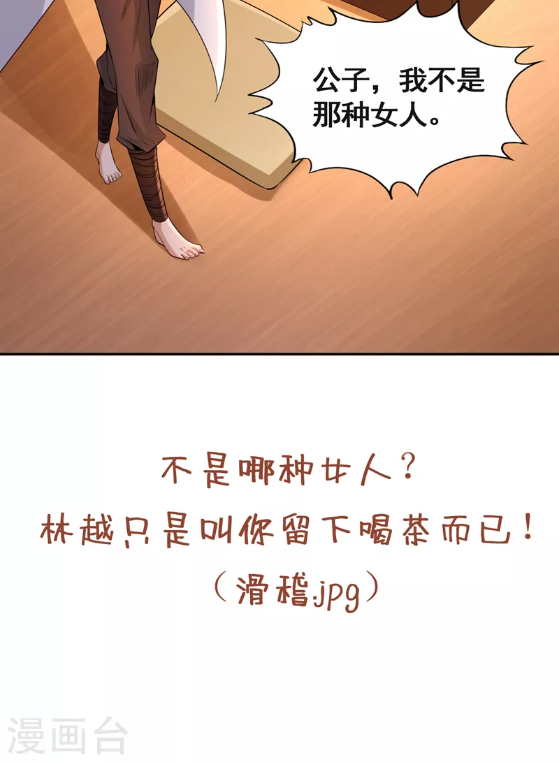 第81话 这个交代可以吗？ 第35页