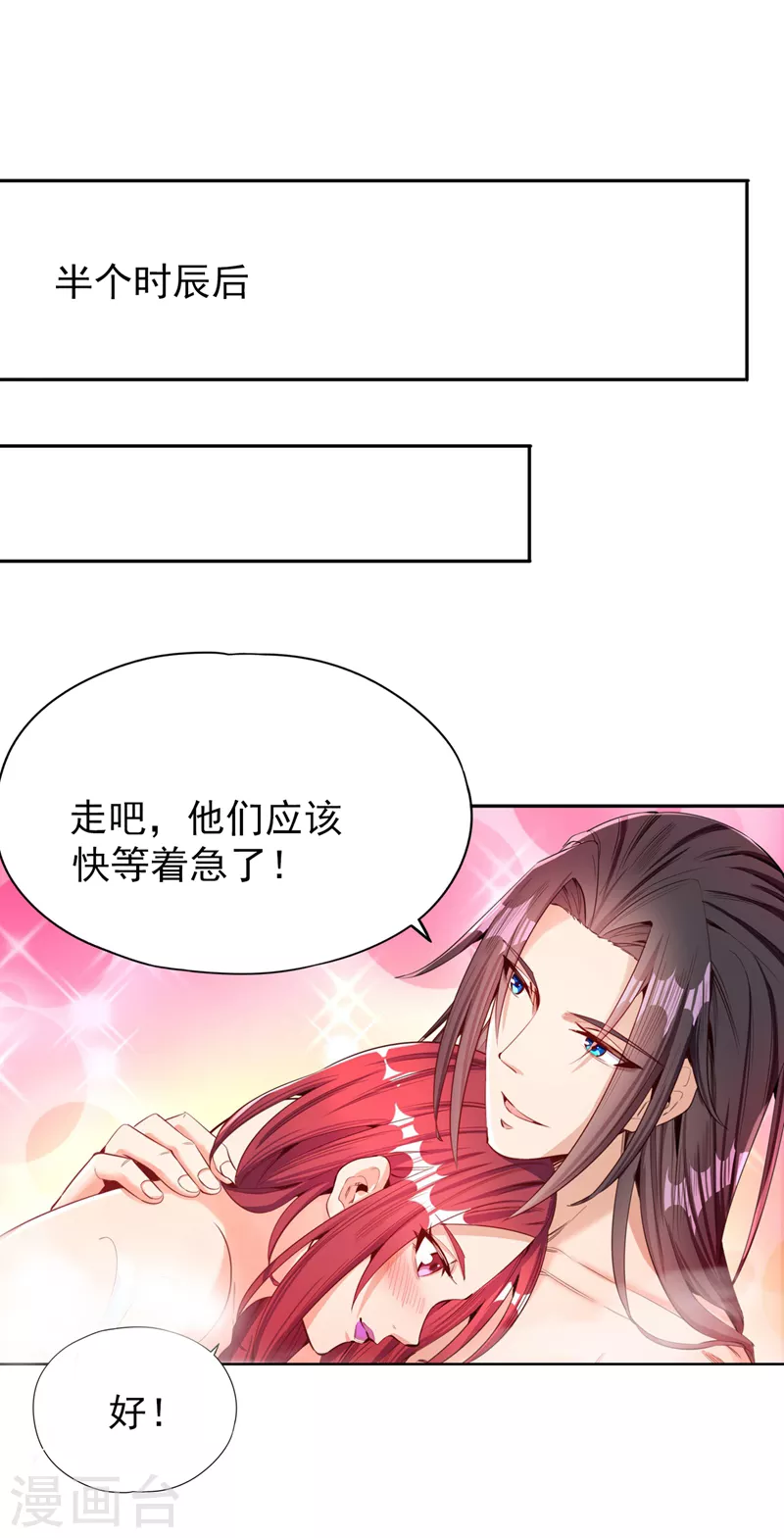 第77话 美人不可辜负！ 第1页