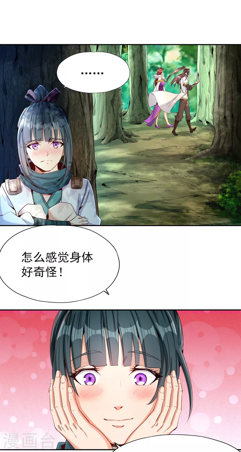 第77话 美人不可辜负！ 第2页