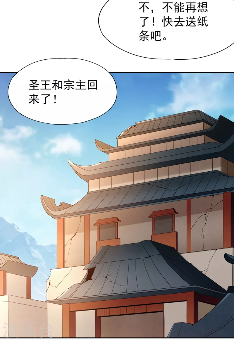 第77话 美人不可辜负！ 第3页