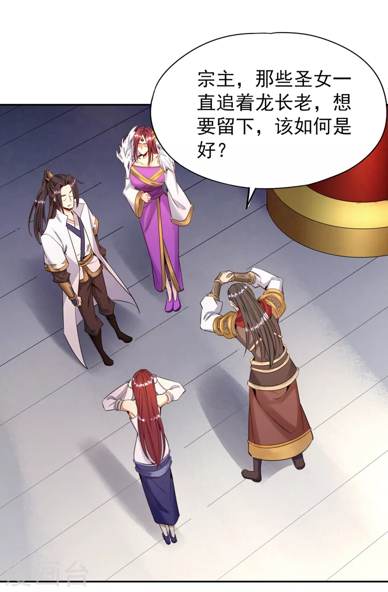 第77话 美人不可辜负！ 第4页