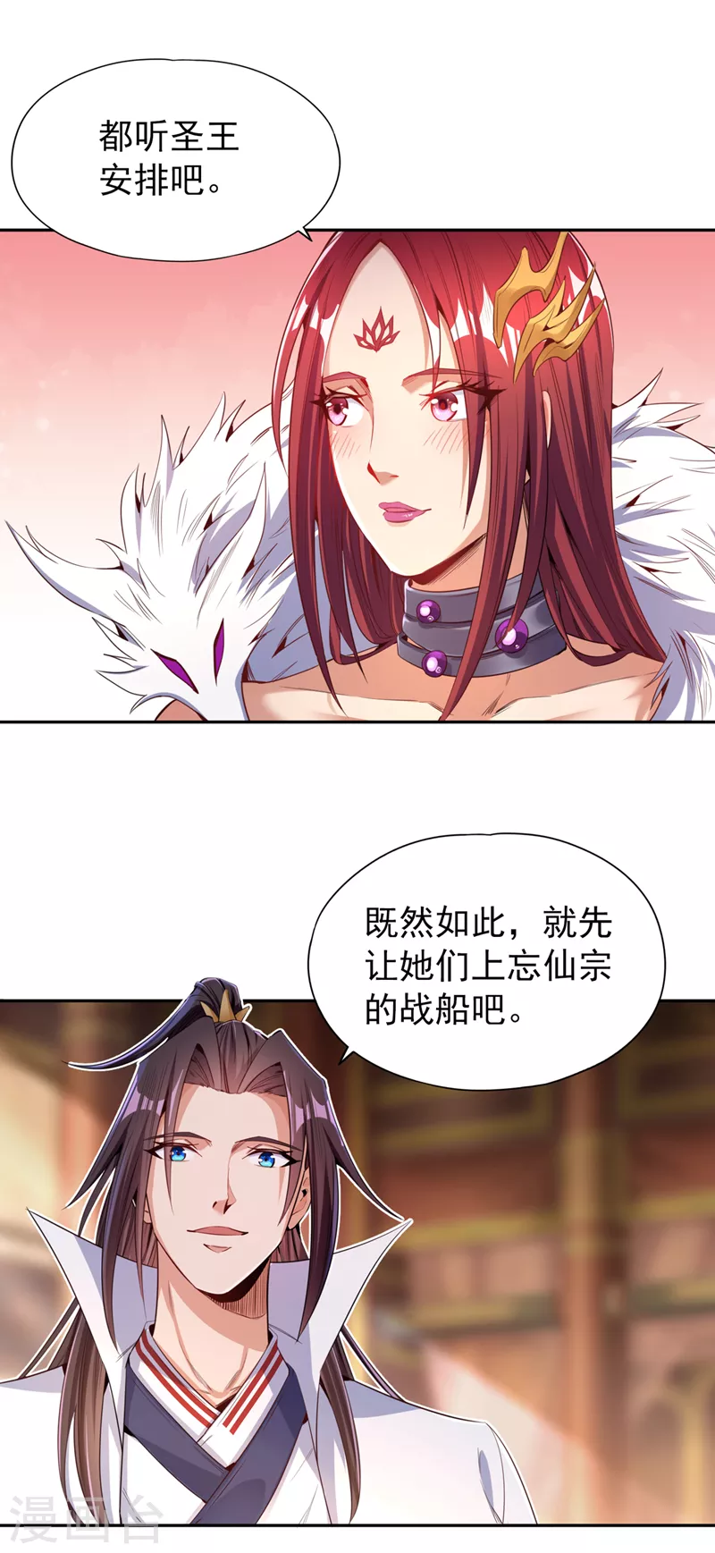 第77话 美人不可辜负！ 第5页