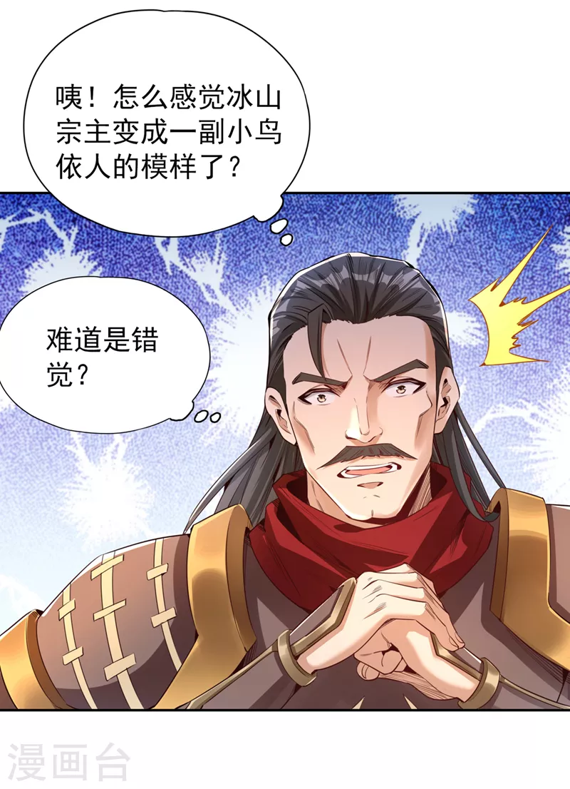 第77话 美人不可辜负！ 第6页