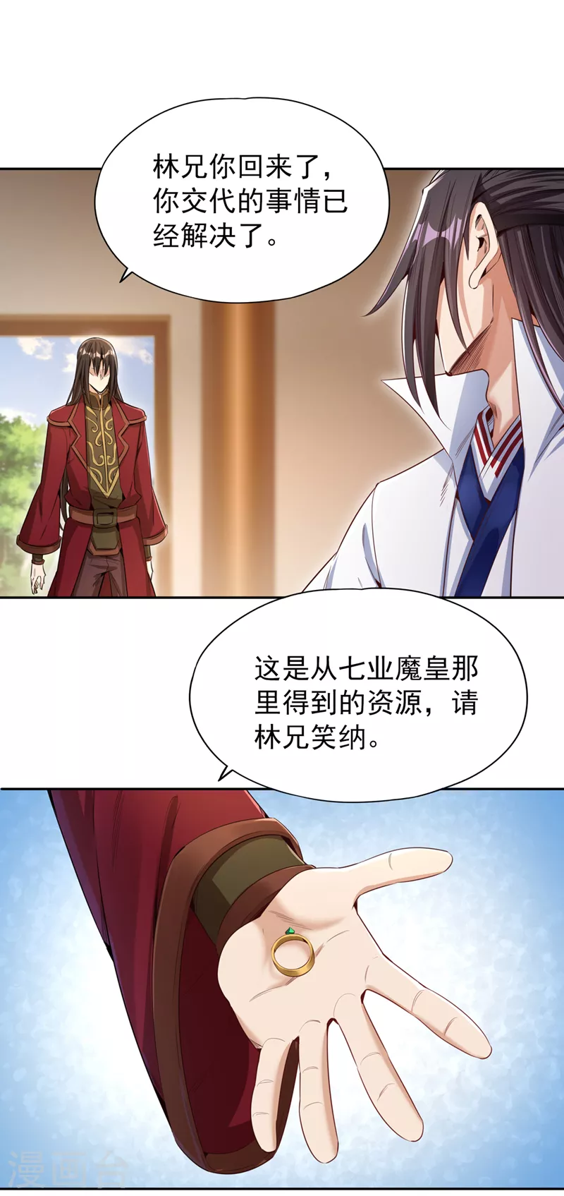 第77话 美人不可辜负！ 第7页