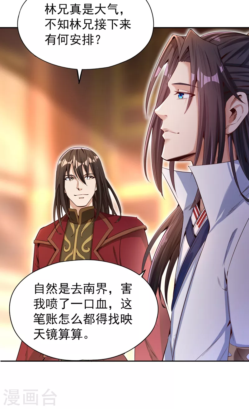 第77话 美人不可辜负！ 第9页