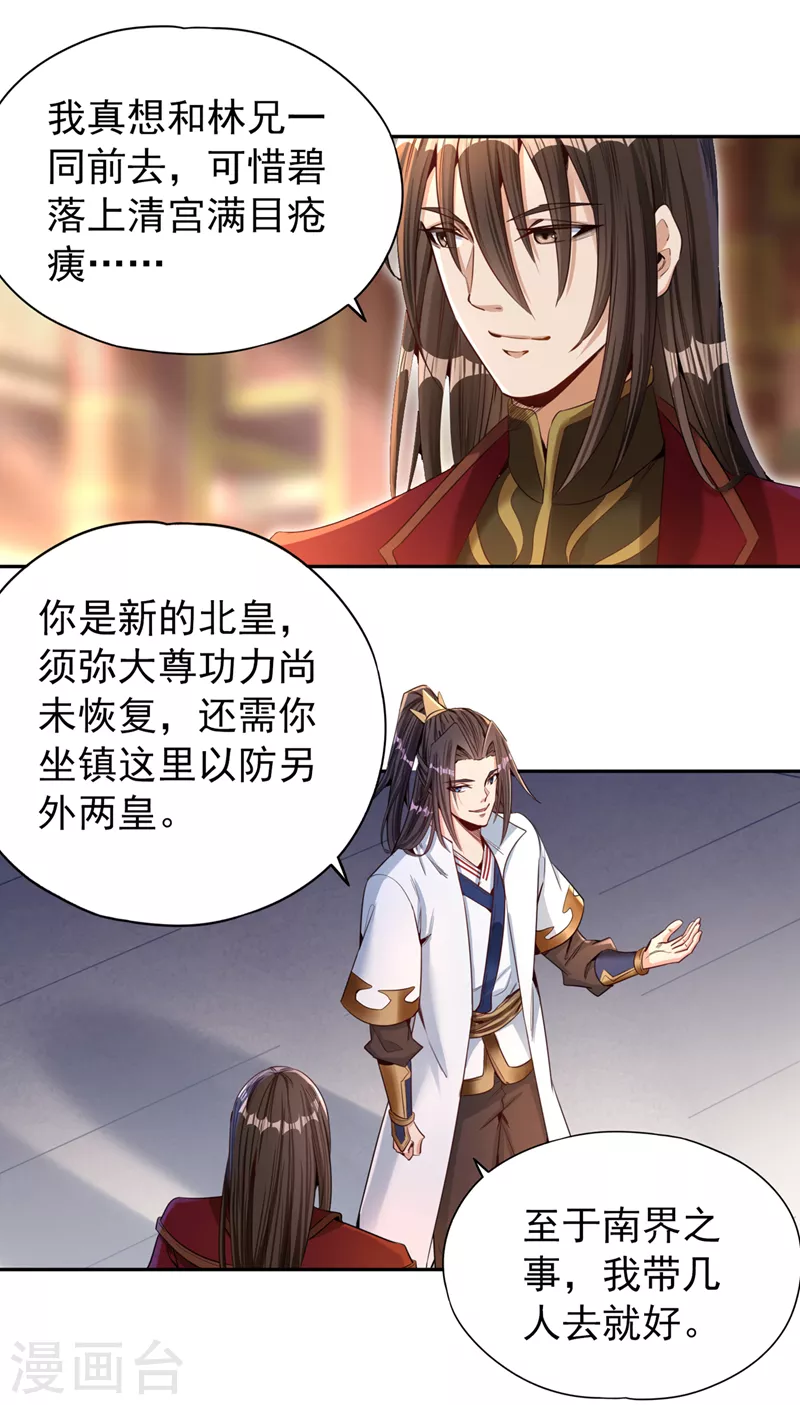 第77话 美人不可辜负！ 第10页