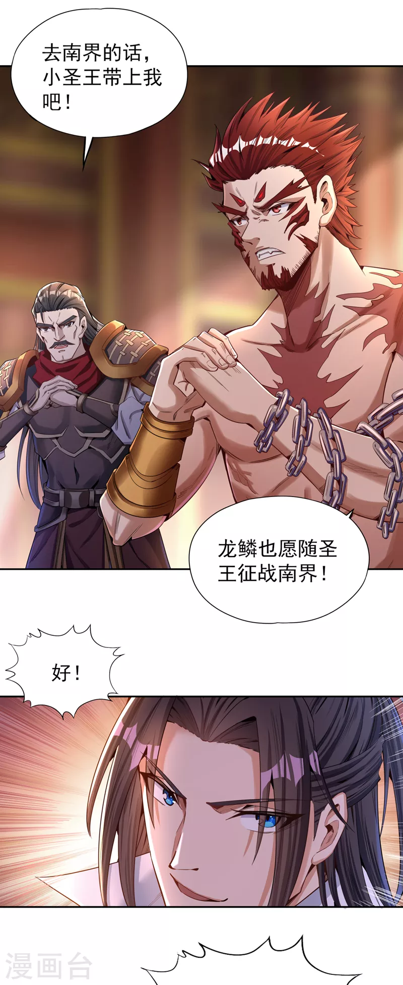 第77话 美人不可辜负！ 第11页