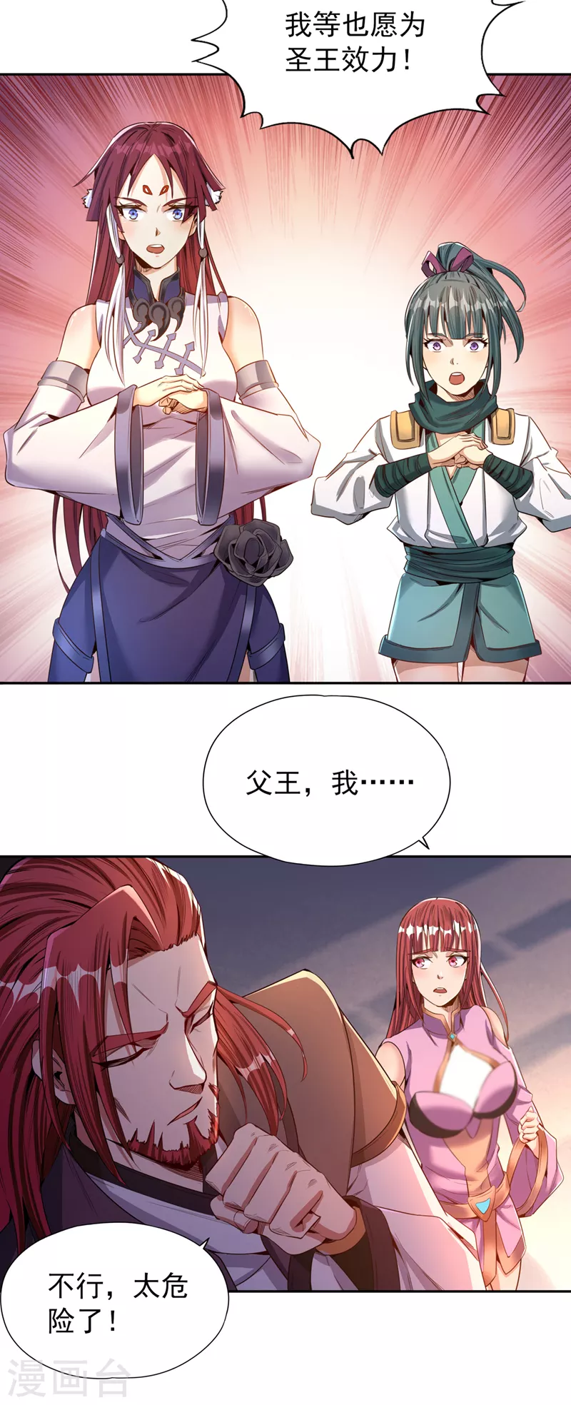 第77话 美人不可辜负！ 第12页