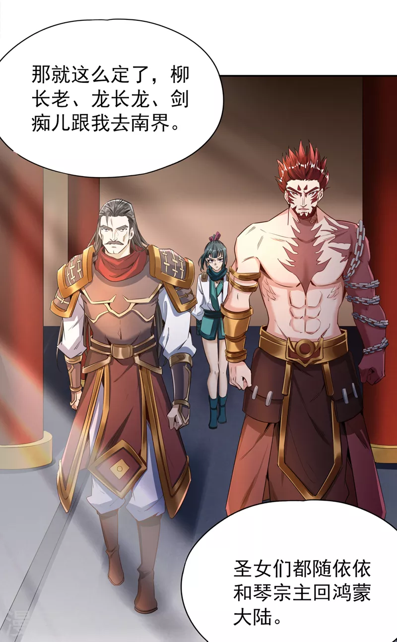 第77话 美人不可辜负！ 第13页