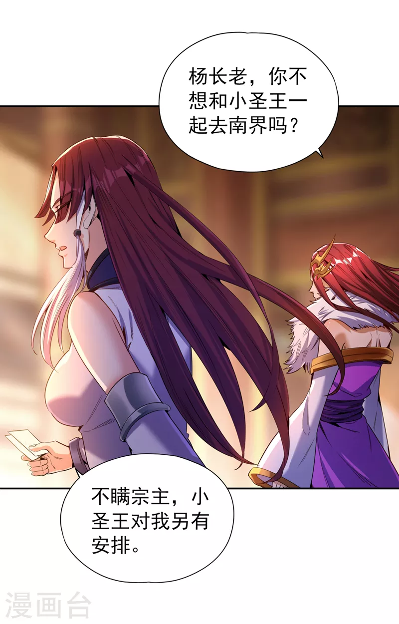 第77话 美人不可辜负！ 第15页