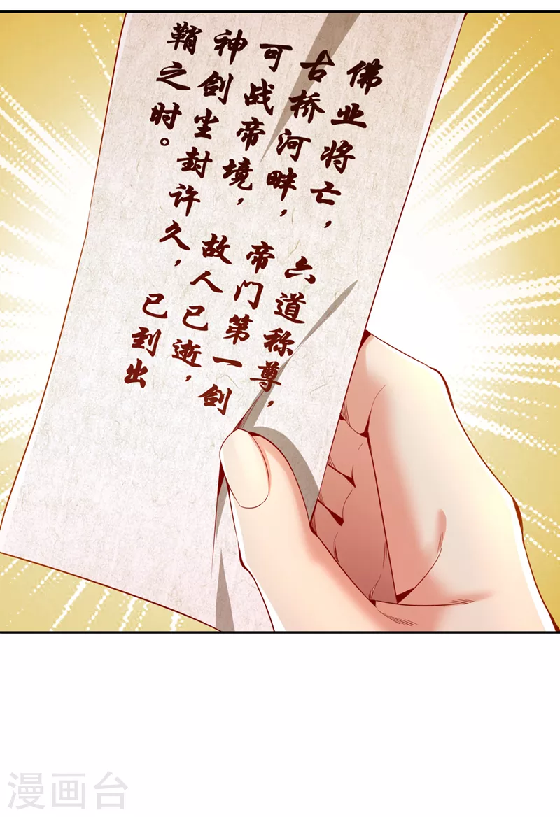 第77话 美人不可辜负！ 第16页