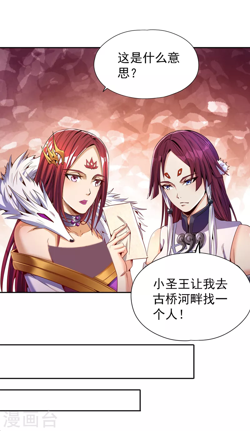 第77话 美人不可辜负！ 第17页
