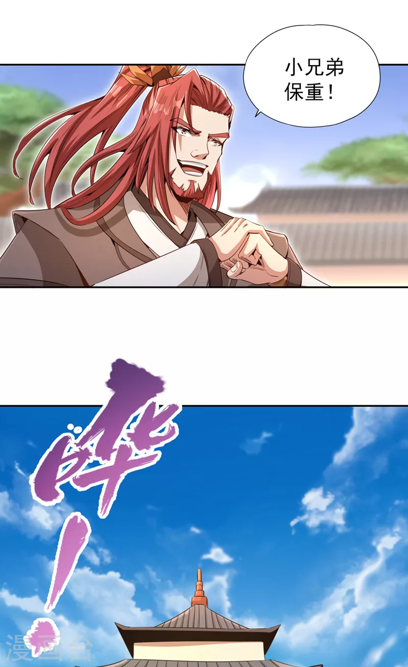 第77话 美人不可辜负！ 第19页