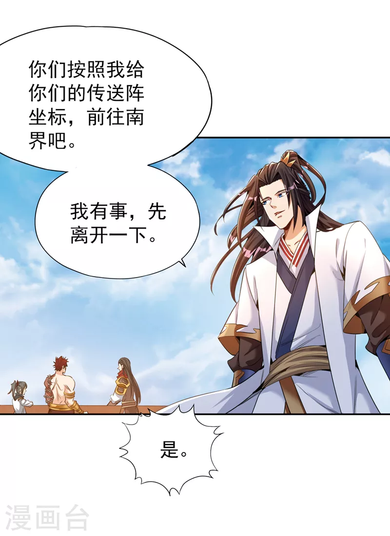 第77话 美人不可辜负！ 第21页