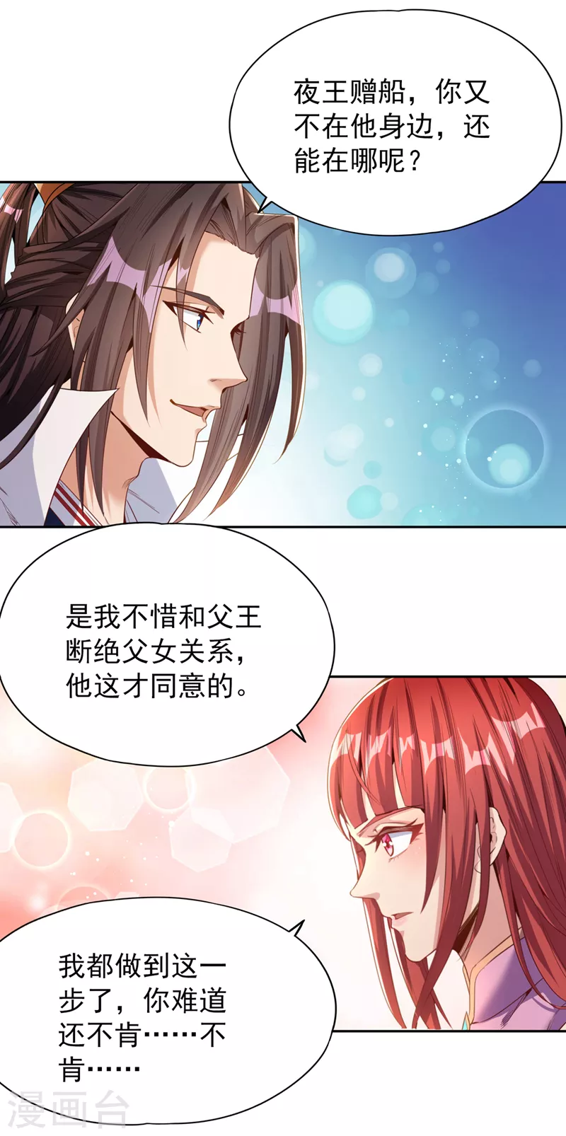 第77话 美人不可辜负！ 第25页