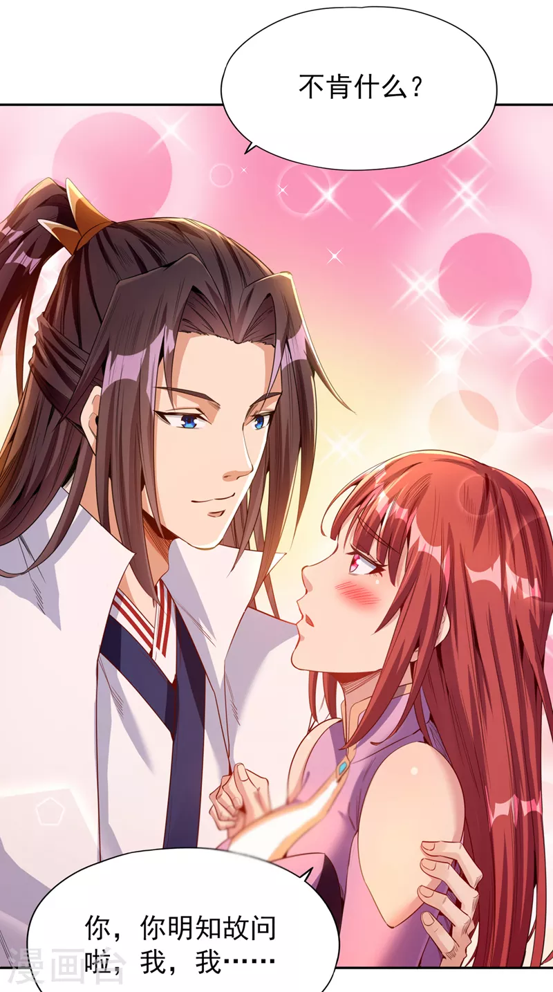 第77话 美人不可辜负！ 第26页
