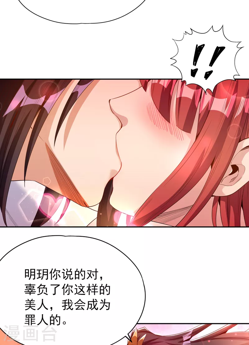 第77话 美人不可辜负！ 第27页