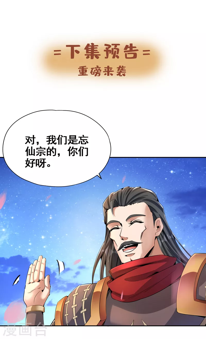 第77话 美人不可辜负！ 第29页