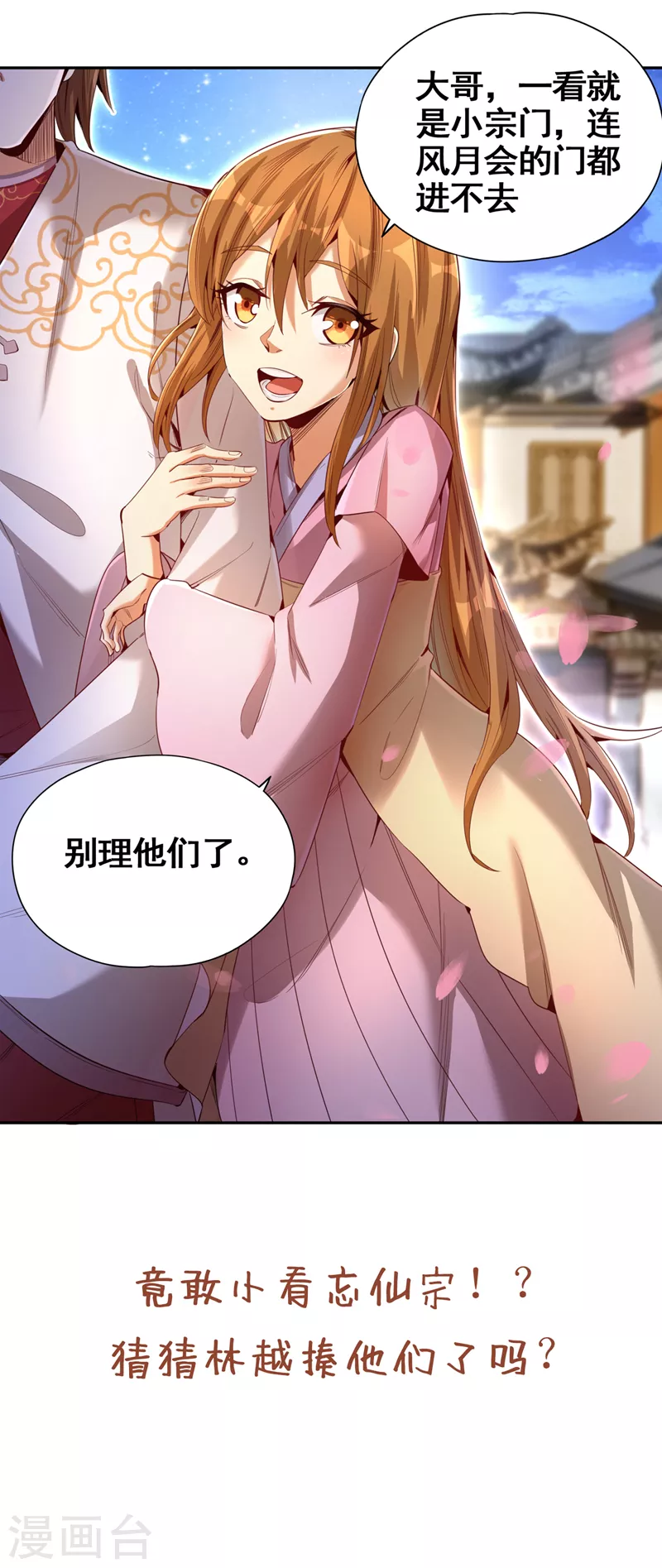 第77话 美人不可辜负！ 第30页