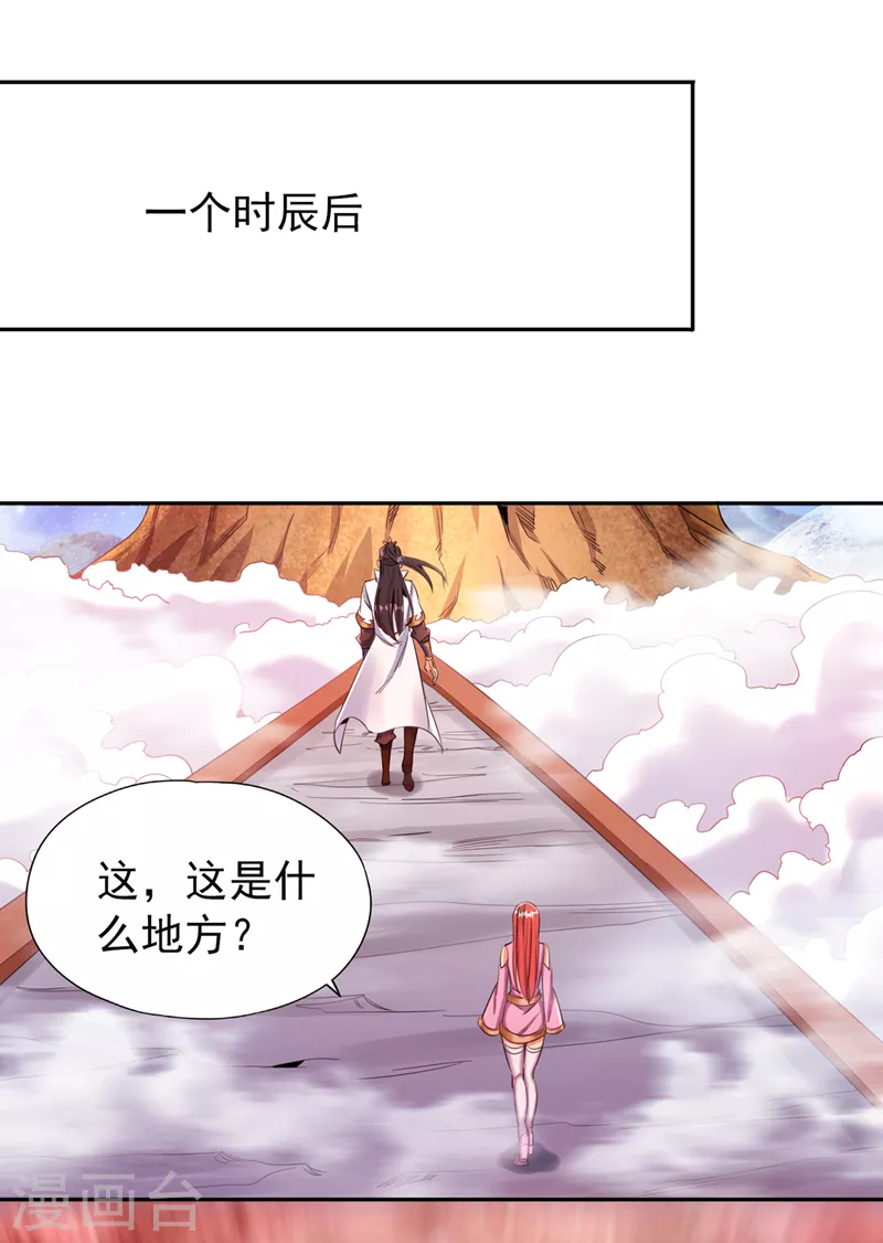 第78话 风月族风月大会 第1页