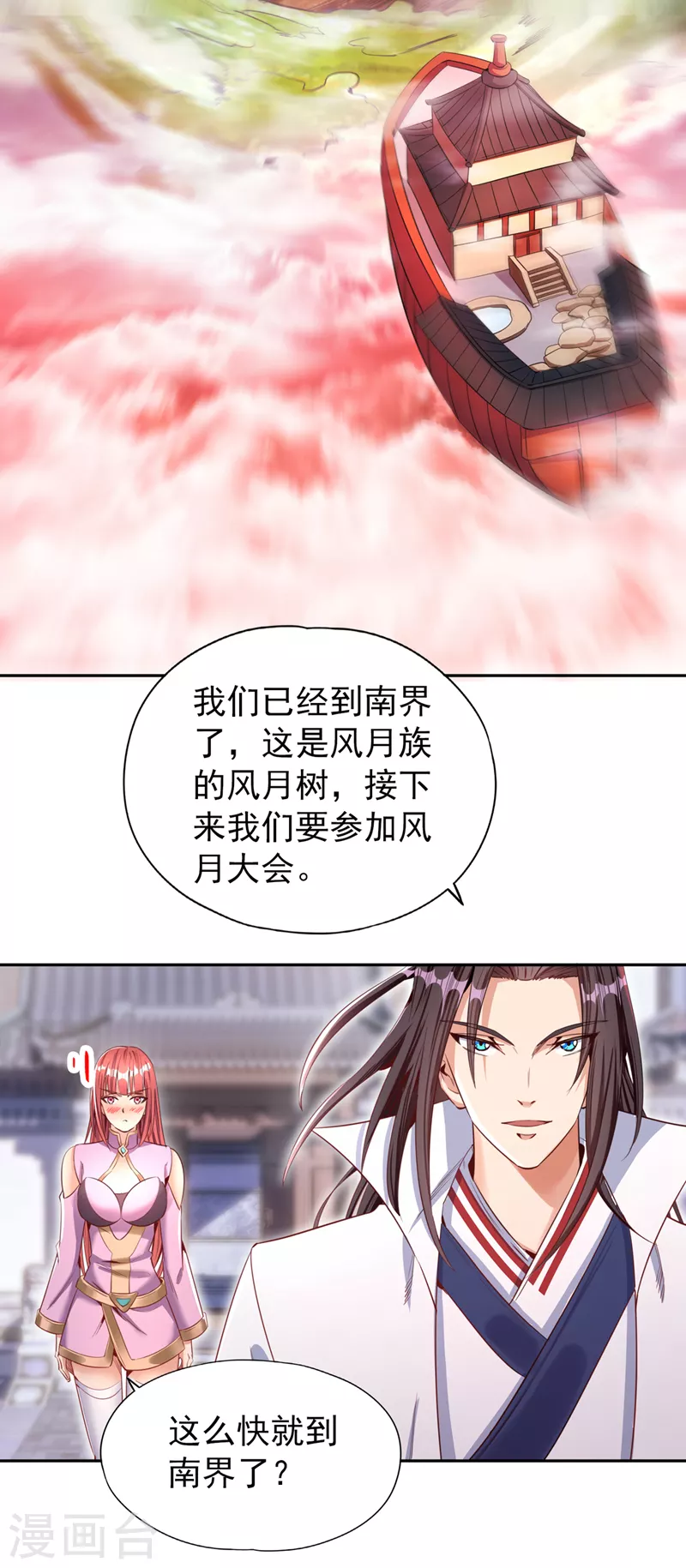 第78话 风月族风月大会 第3页